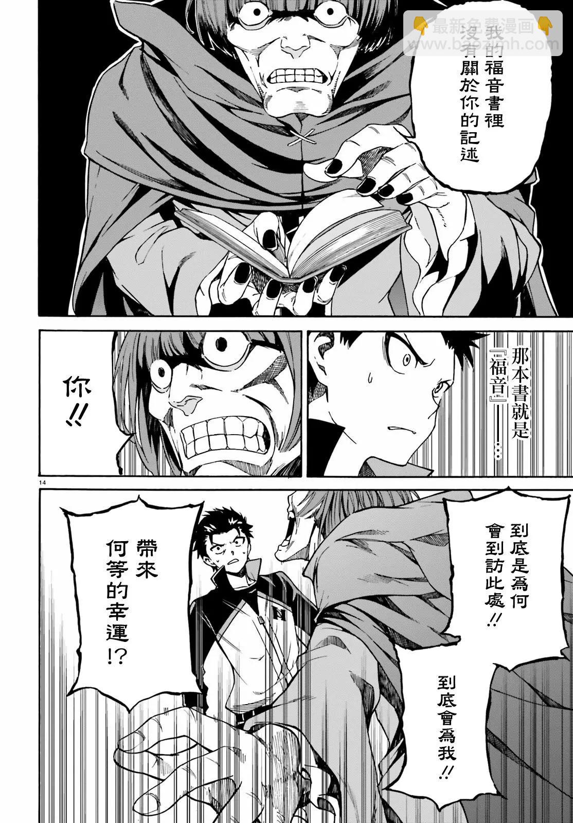 Re:從零開始的異世界生活 第三章 Truth of Zero - 第34回 - 2