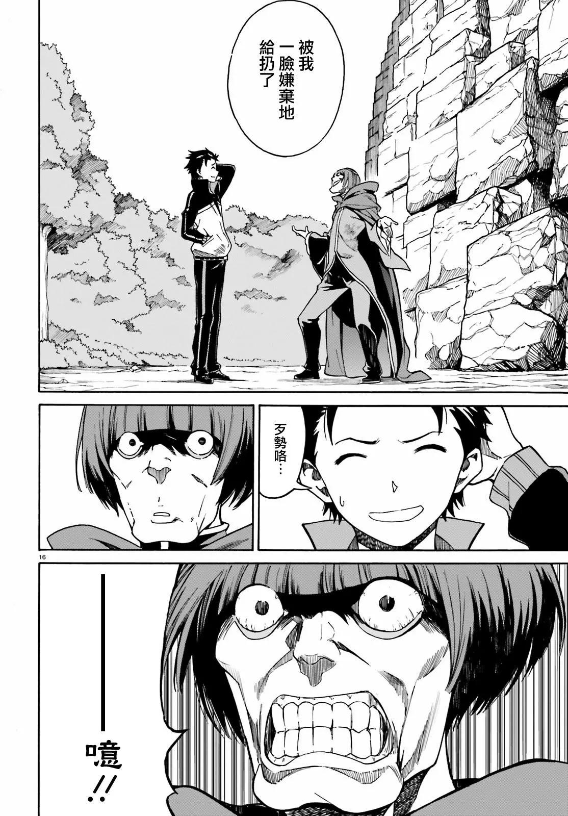 Re:從零開始的異世界生活 第三章 Truth of Zero - 第34回 - 4