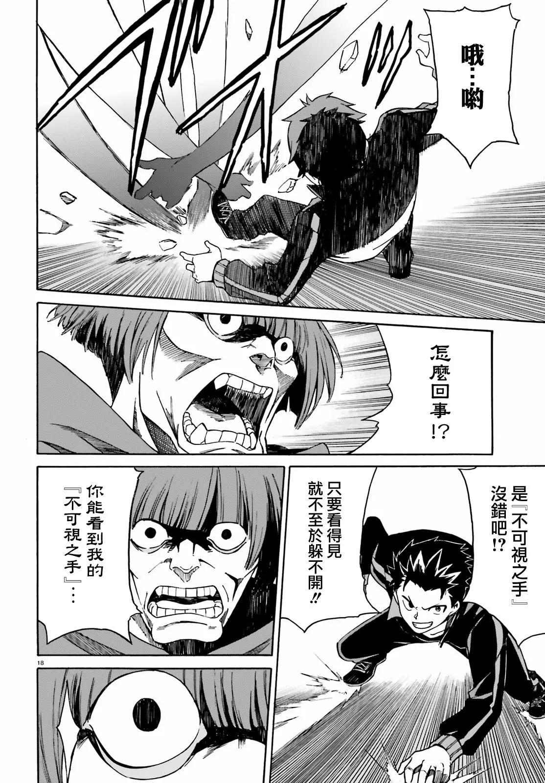 Re:從零開始的異世界生活 第三章 Truth of Zero - 第34回 - 6