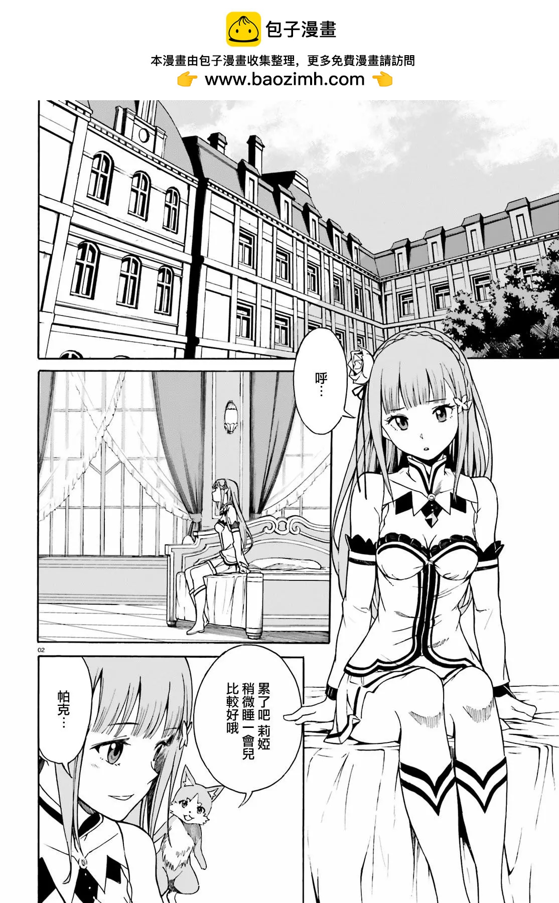 Re:從零開始的異世界生活 第三章 Truth of Zero - 第34回 - 2