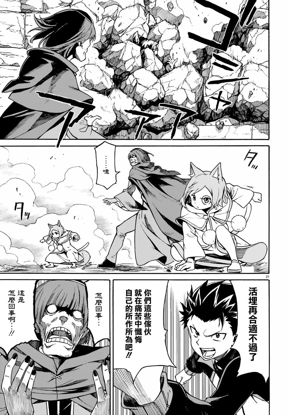 Re:從零開始的異世界生活 第三章 Truth of Zero - 第34回 - 3