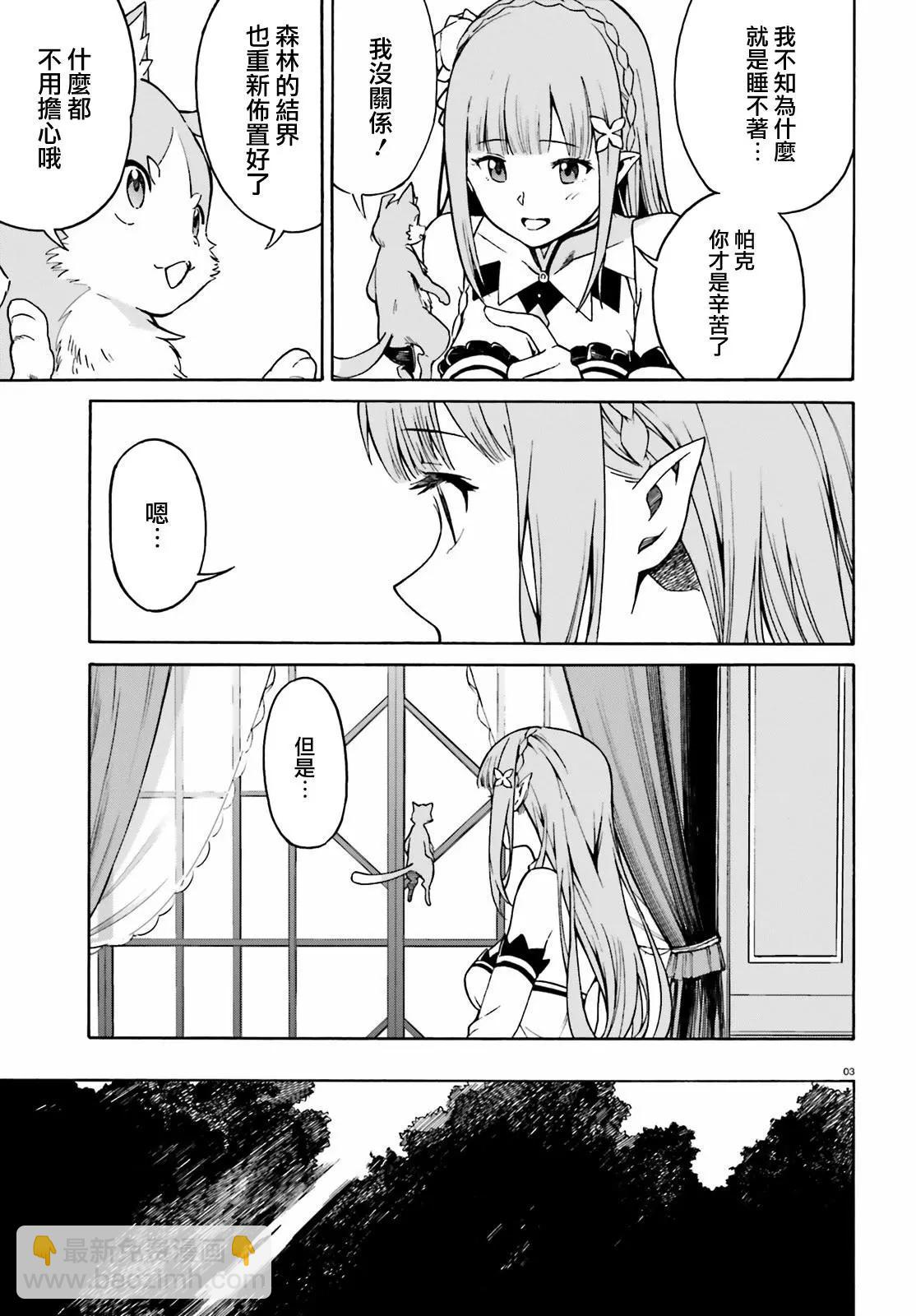 Re:從零開始的異世界生活 第三章 Truth of Zero - 第34回 - 3