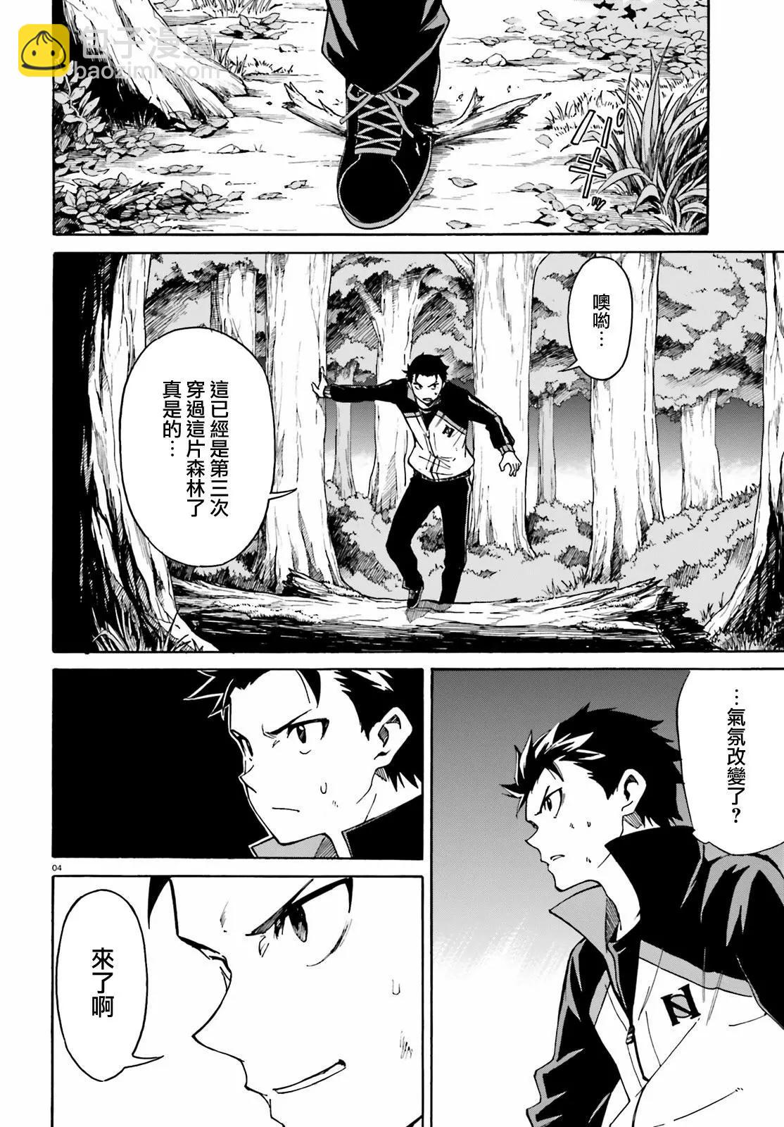 Re:從零開始的異世界生活 第三章 Truth of Zero - 第34回 - 4