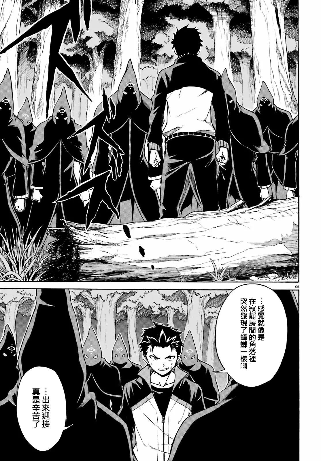 Re:從零開始的異世界生活 第三章 Truth of Zero - 第34回 - 5