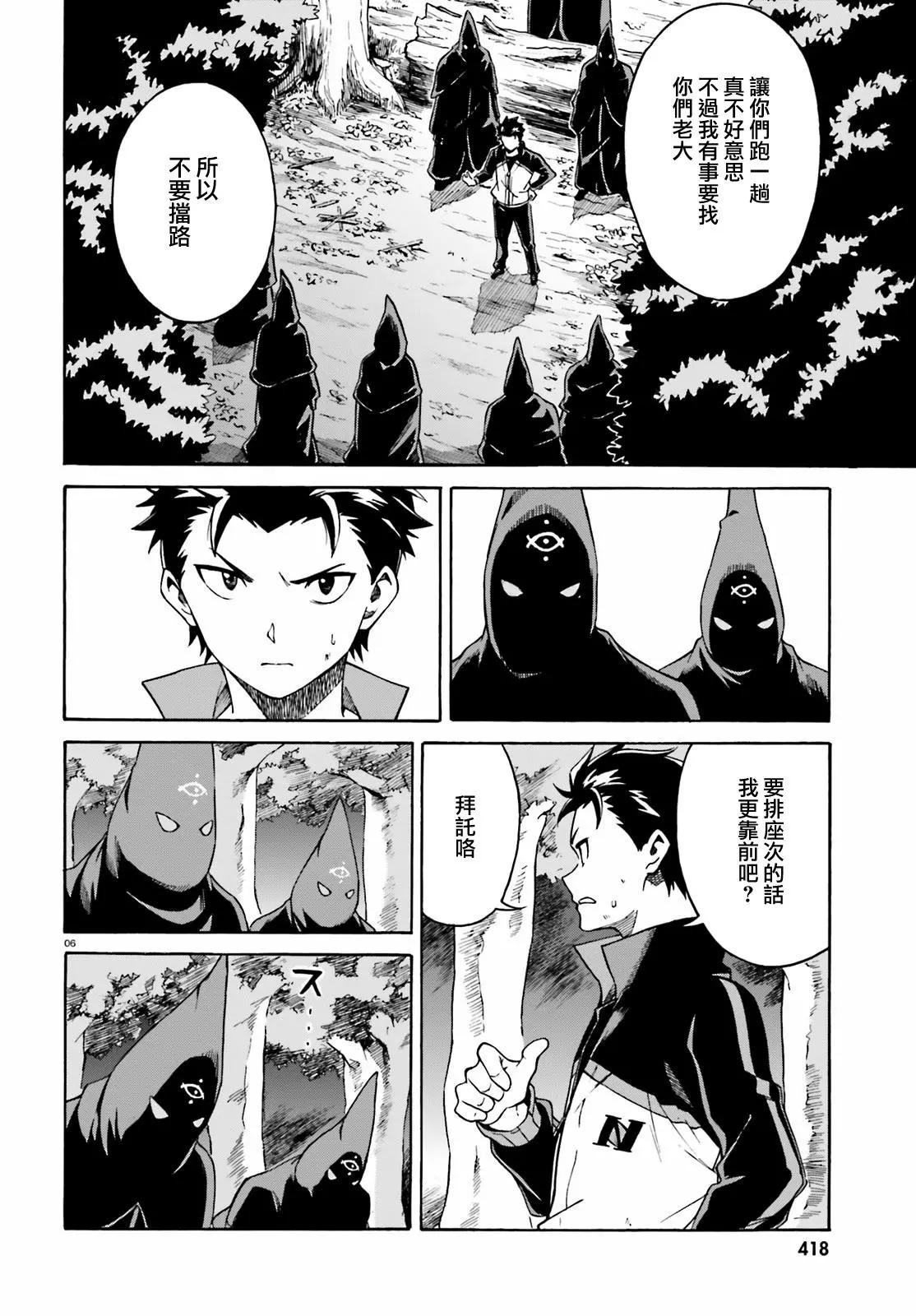 Re:從零開始的異世界生活 第三章 Truth of Zero - 第34回 - 6