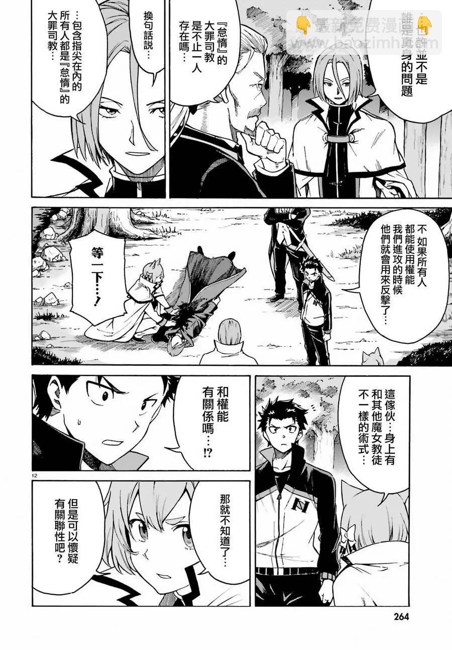 Re:從零開始的異世界生活 第三章 Truth of Zero - 第36回 - 6