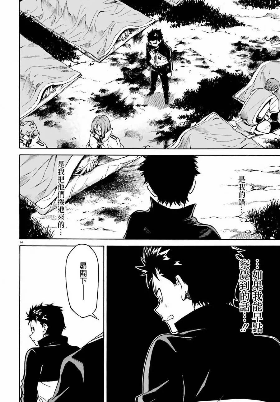 Re:從零開始的異世界生活 第三章 Truth of Zero - 第36回 - 2