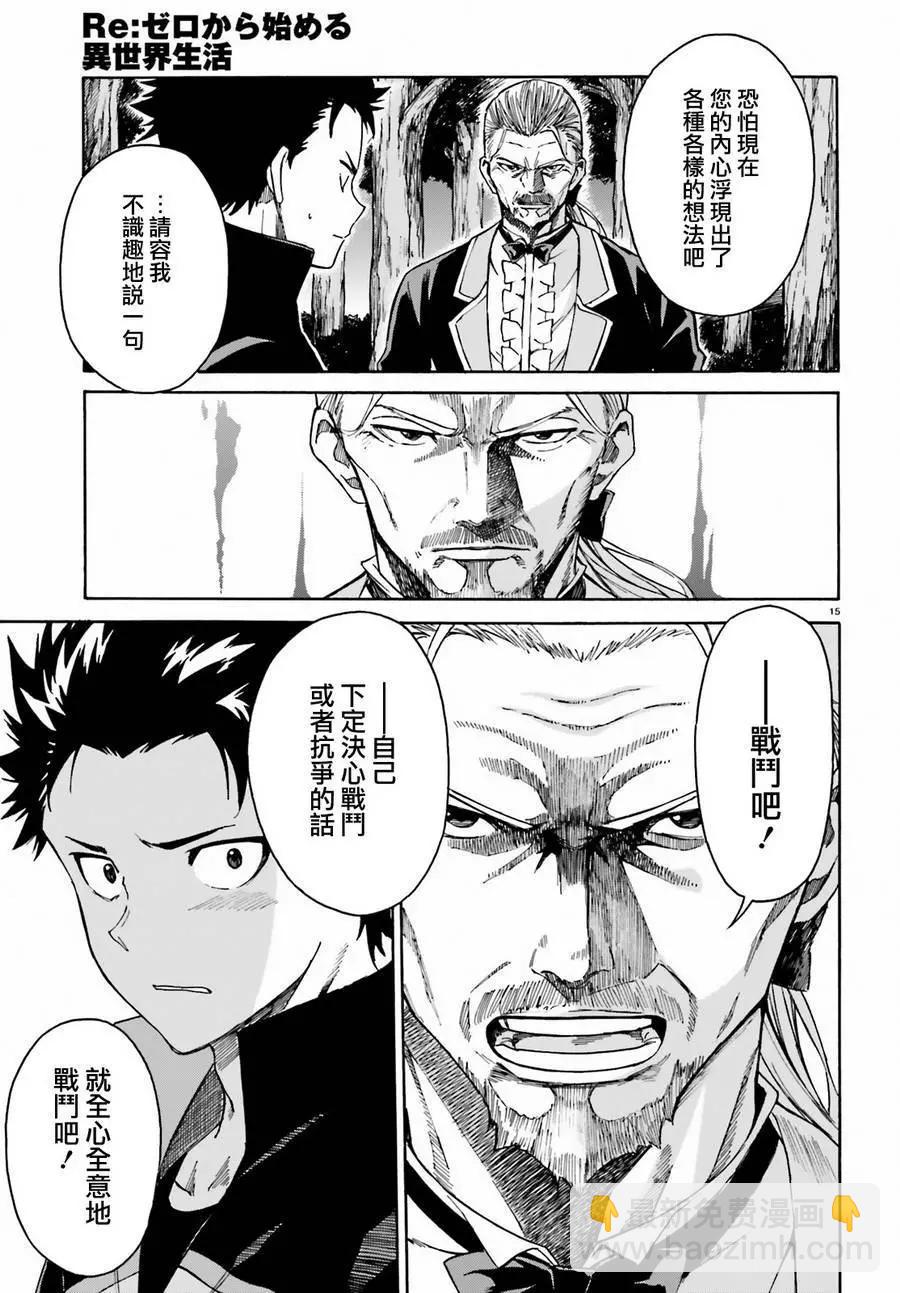Re:從零開始的異世界生活 第三章 Truth of Zero - 第36回 - 3