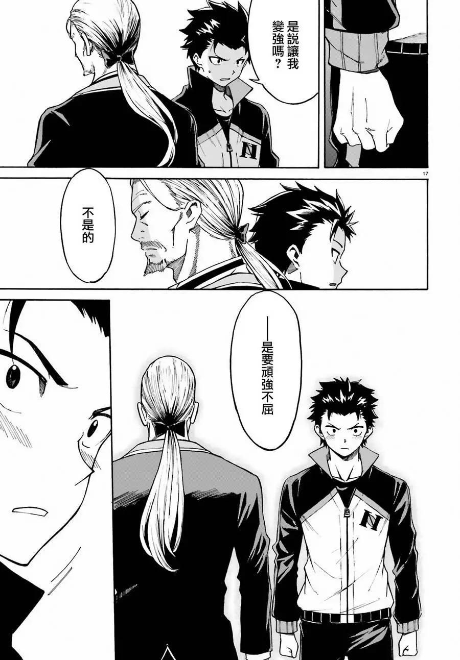 Re:從零開始的異世界生活 第三章 Truth of Zero - 第36回 - 5