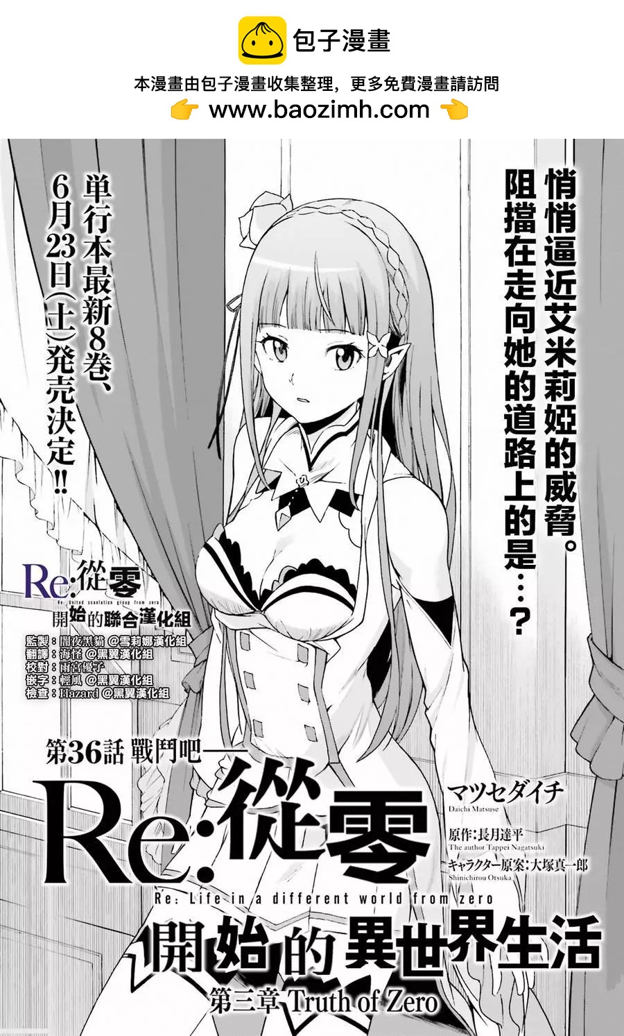 Re:從零開始的異世界生活 第三章 Truth of Zero - 第36回 - 2