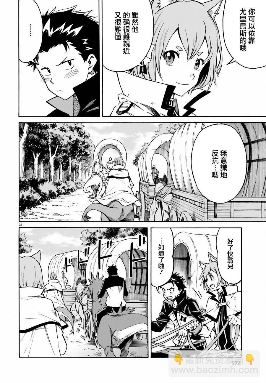 Re:從零開始的異世界生活 第三章 Truth of Zero - 第36回 - 4