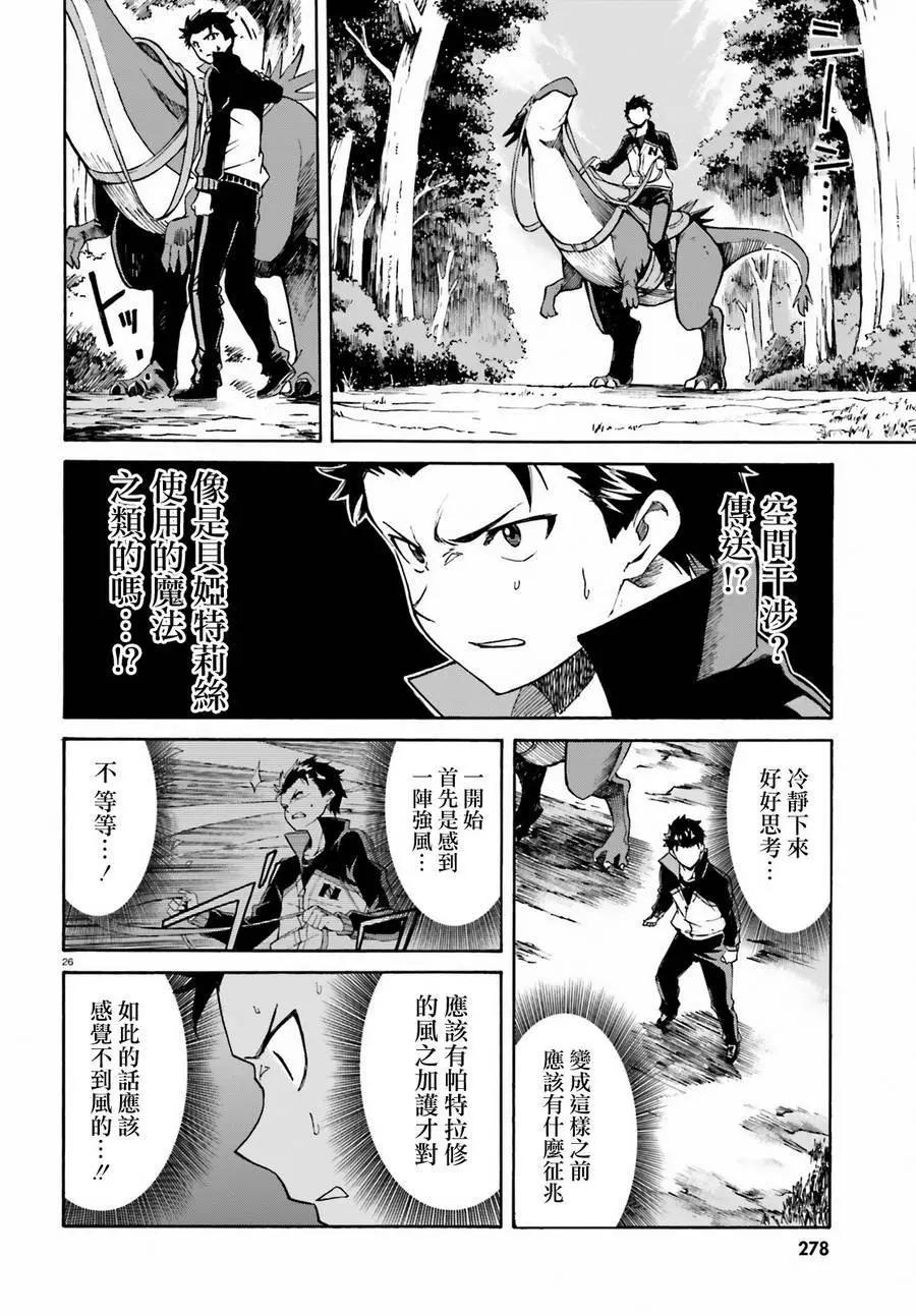 Re:從零開始的異世界生活 第三章 Truth of Zero - 第36回 - 2