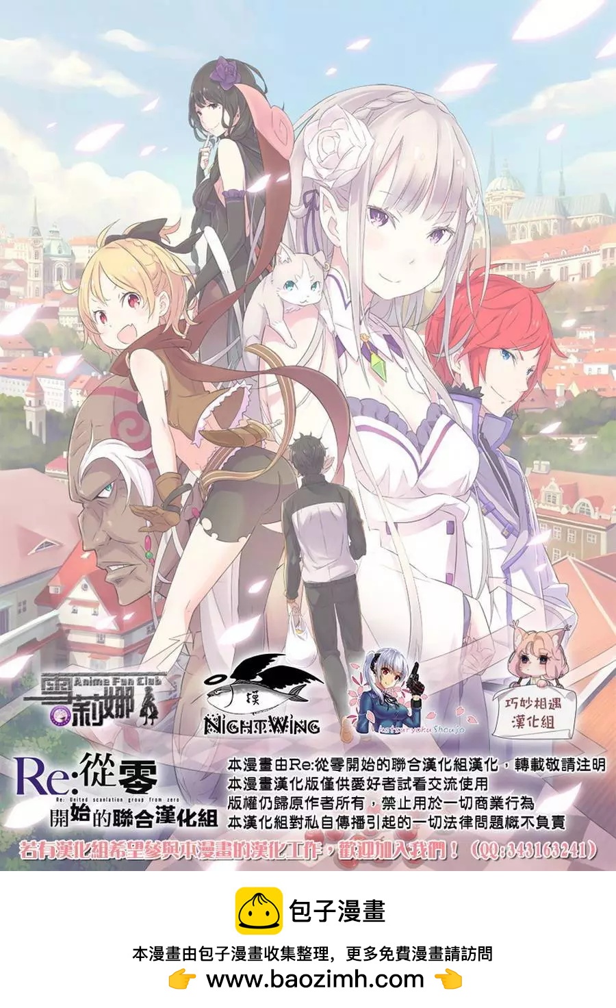 Re:從零開始的異世界生活 第三章 Truth of Zero - 第36回 - 1