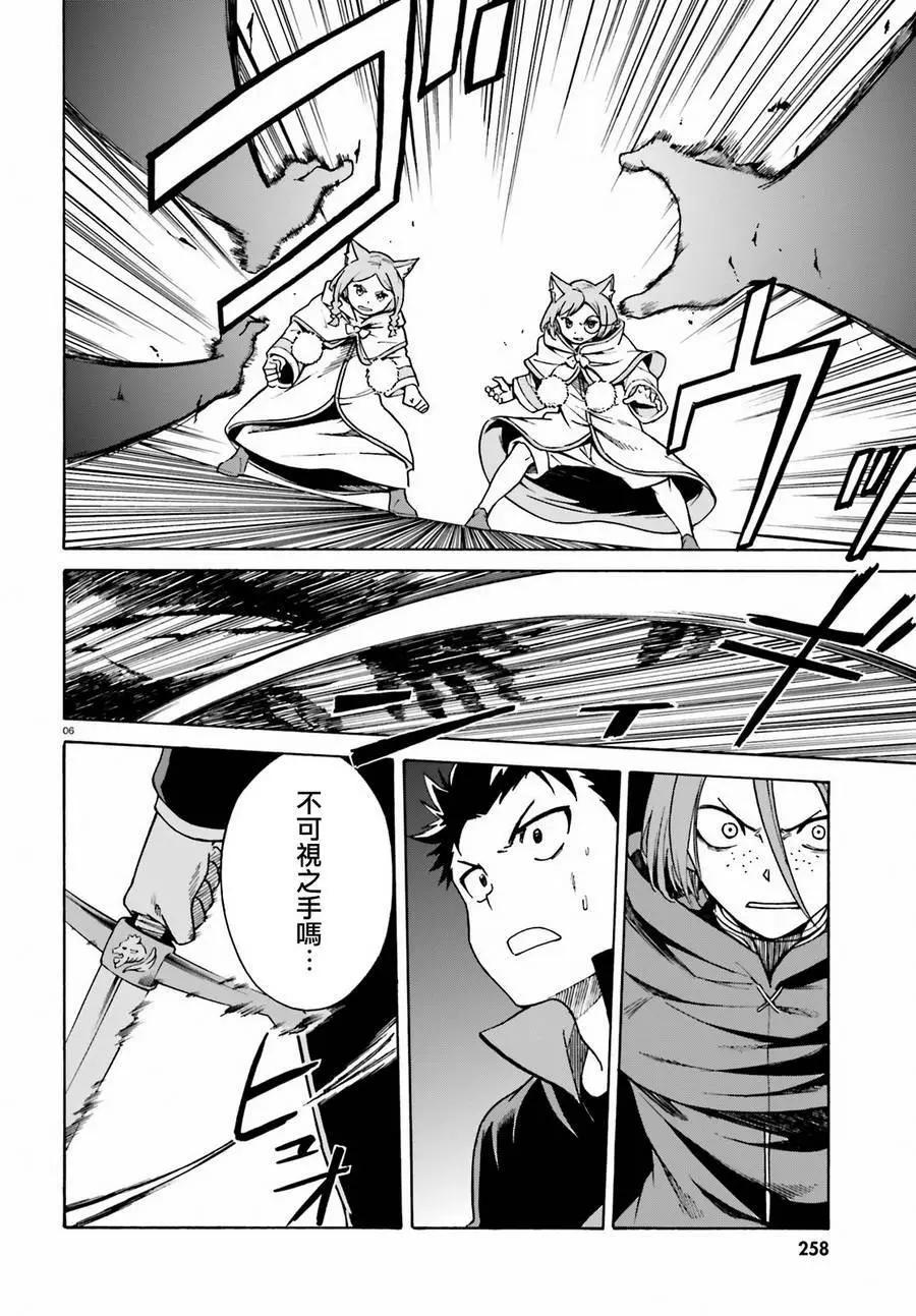Re:從零開始的異世界生活 第三章 Truth of Zero - 第36回 - 6
