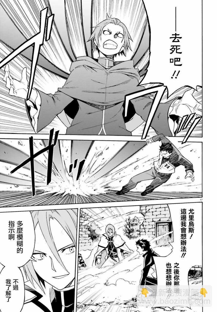 Re:從零開始的異世界生活 第三章 Truth of Zero - 第38回 - 4