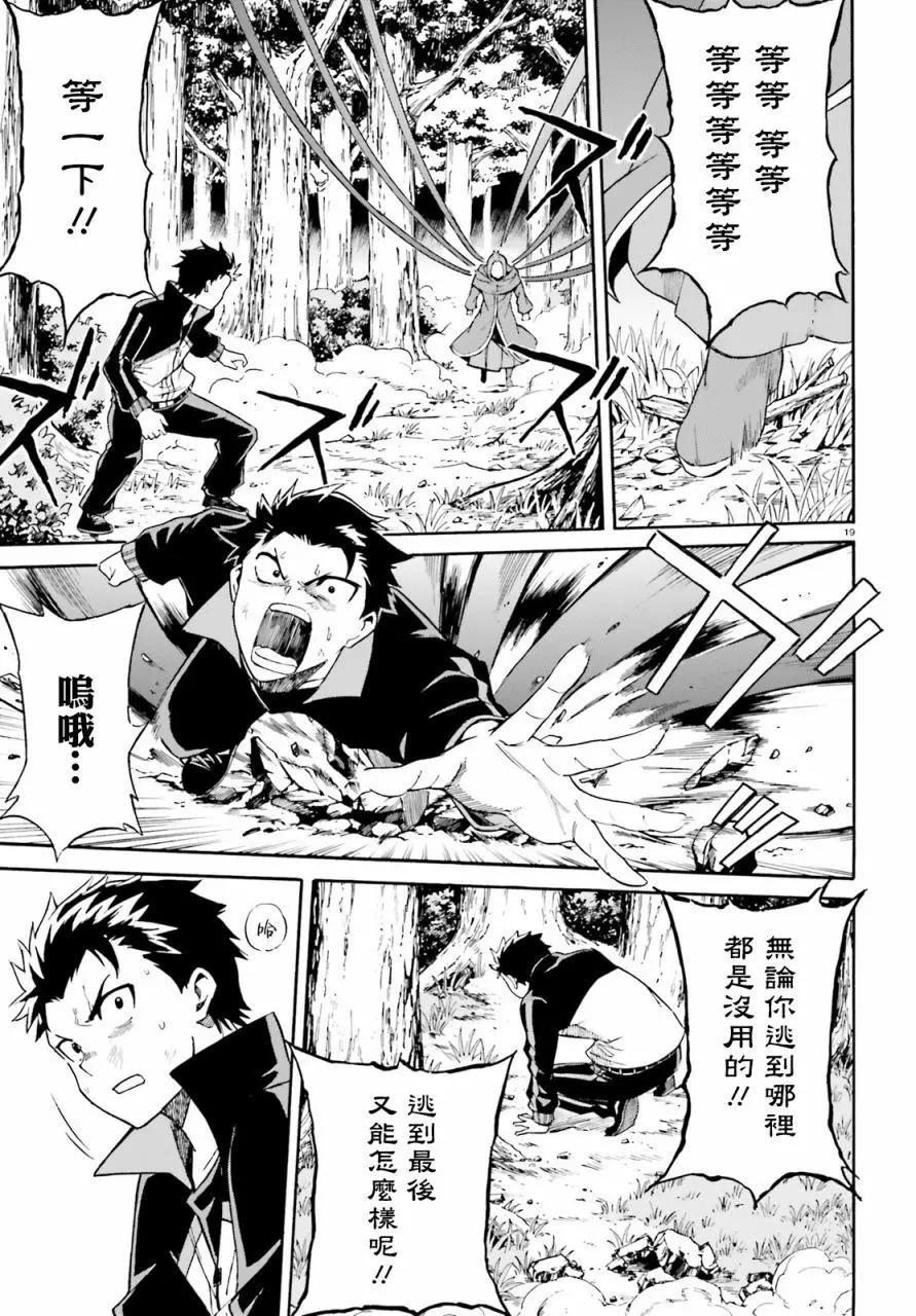 Re:從零開始的異世界生活 第三章 Truth of Zero - 第38回 - 6