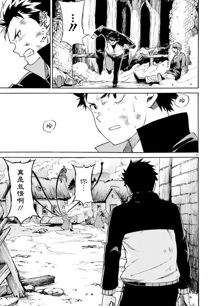 Re:從零開始的異世界生活 第三章 Truth of Zero - 第38回 - 6