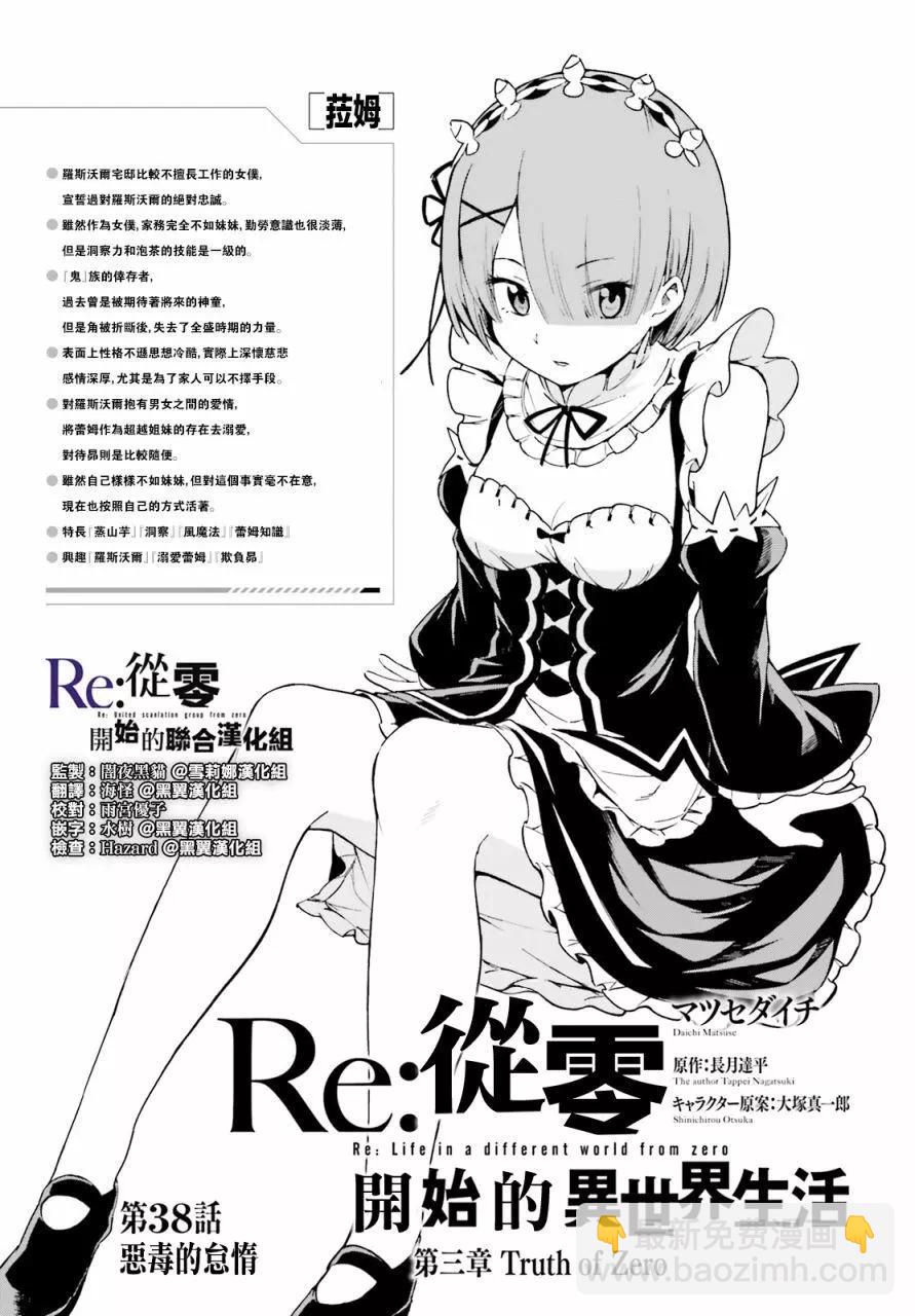 Re:從零開始的異世界生活 第三章 Truth of Zero - 第38回 - 3