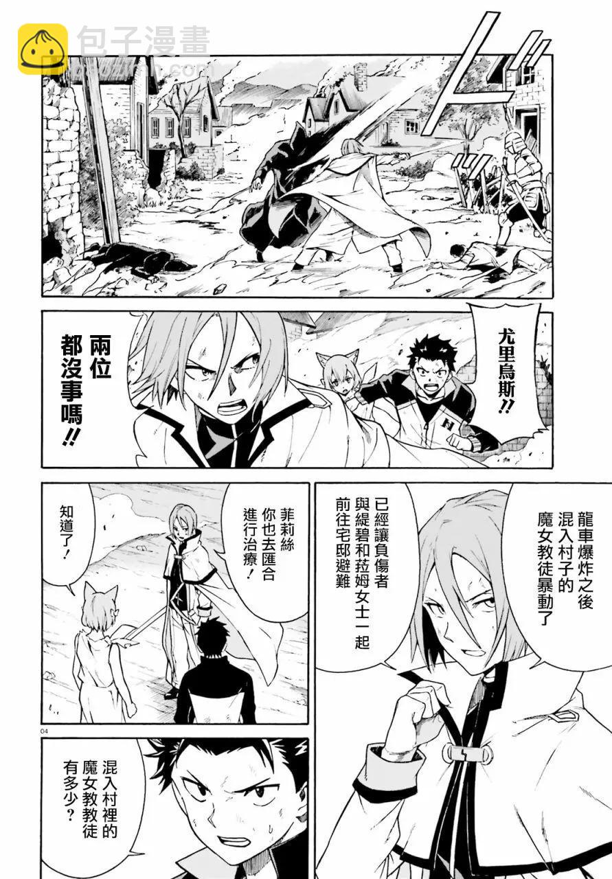 Re:從零開始的異世界生活 第三章 Truth of Zero - 第38回 - 4