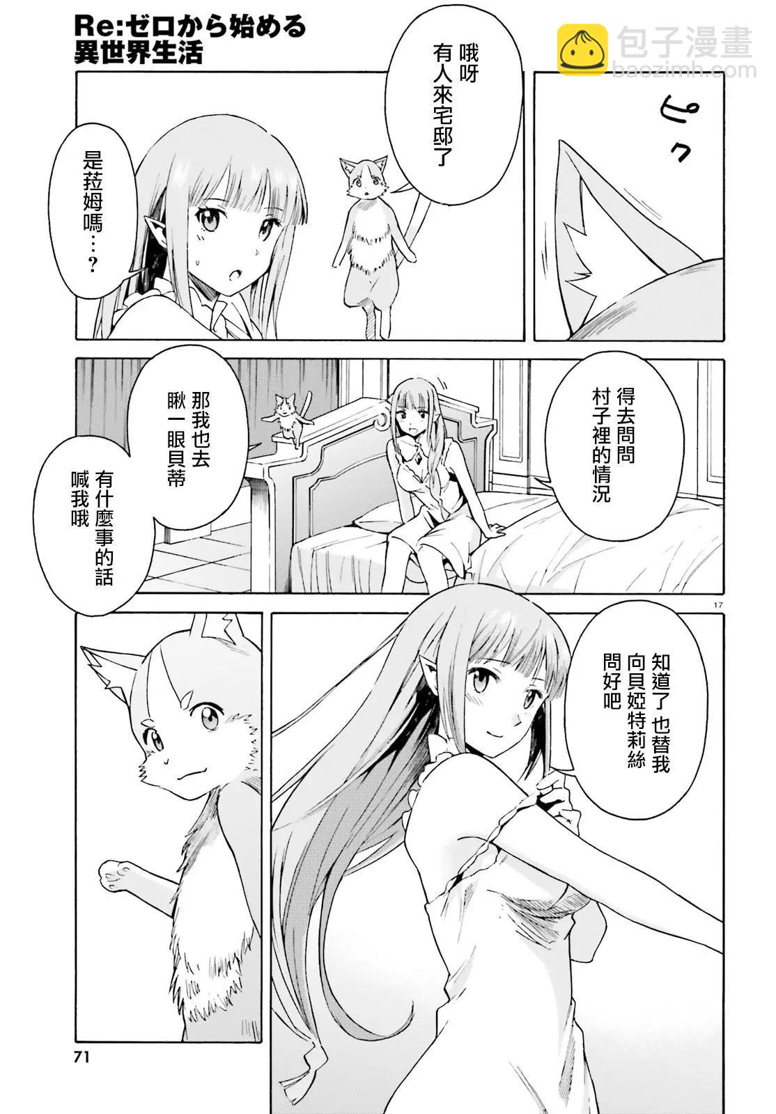 Re:從零開始的異世界生活 第三章 Truth of Zero - 第40回 - 1