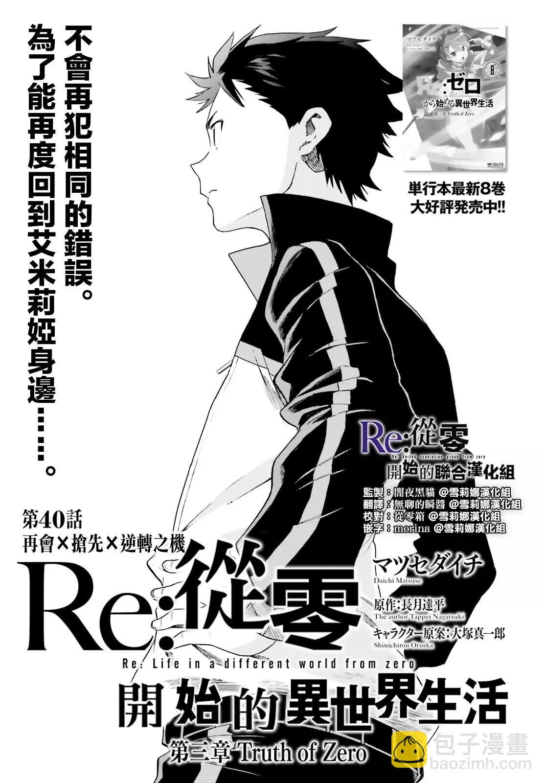 Re:從零開始的異世界生活 第三章 Truth of Zero - 第40回 - 1