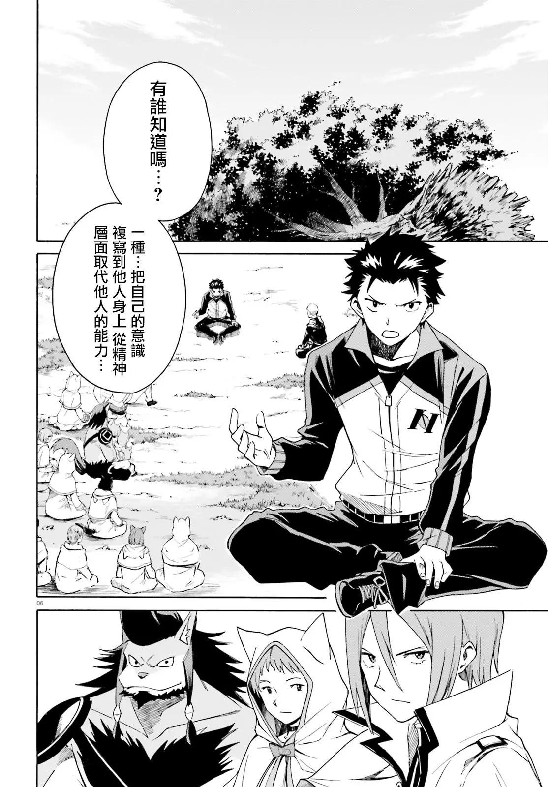 Re:從零開始的異世界生活 第三章 Truth of Zero - 第40回 - 2