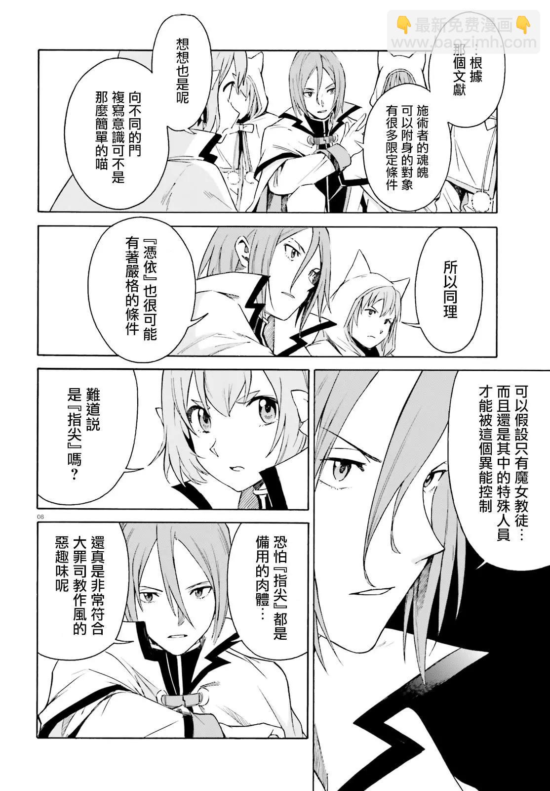 Re:從零開始的異世界生活 第三章 Truth of Zero - 第40回 - 4