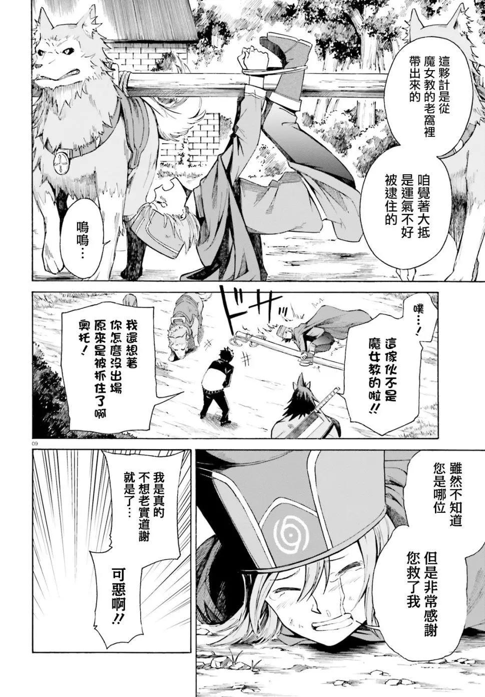 Re:從零開始的異世界生活 第三章 Truth of Zero - 第42話 - 4