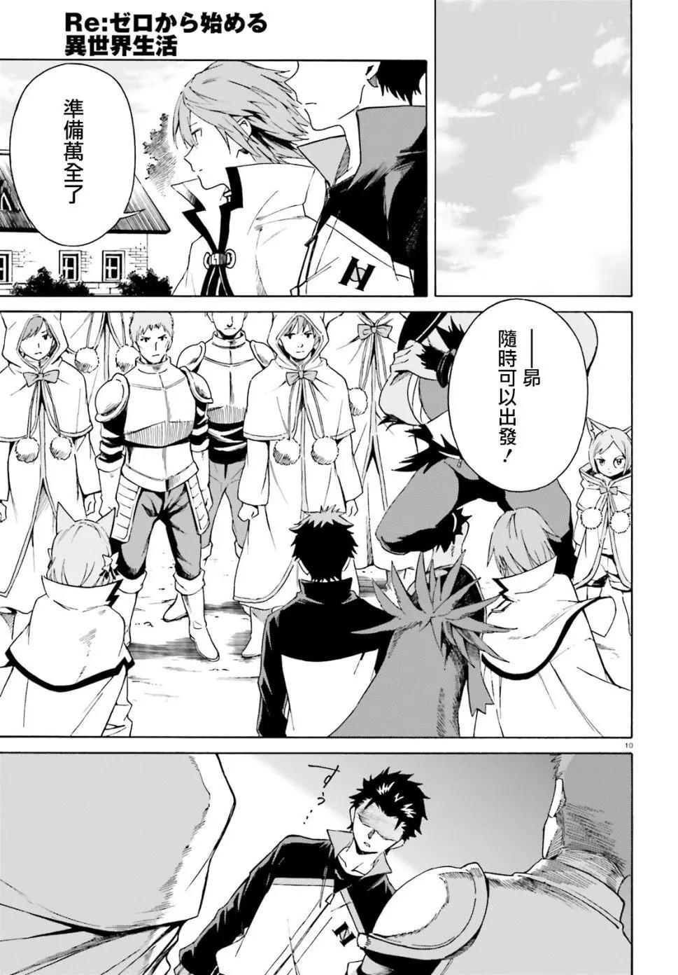 Re:從零開始的異世界生活 第三章 Truth of Zero - 第42話 - 5