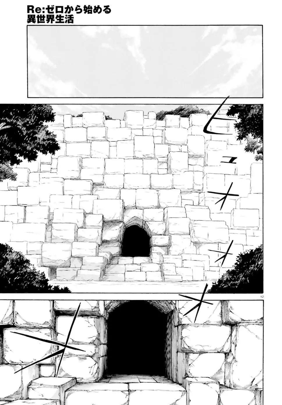 Re:從零開始的異世界生活 第三章 Truth of Zero - 第42話 - 1