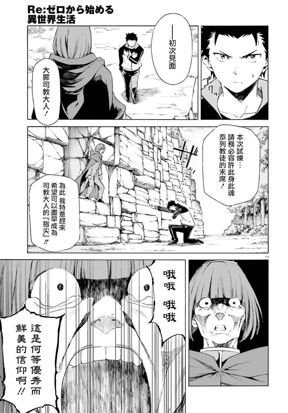 Re:從零開始的異世界生活 第三章 Truth of Zero - 第42話 - 3
