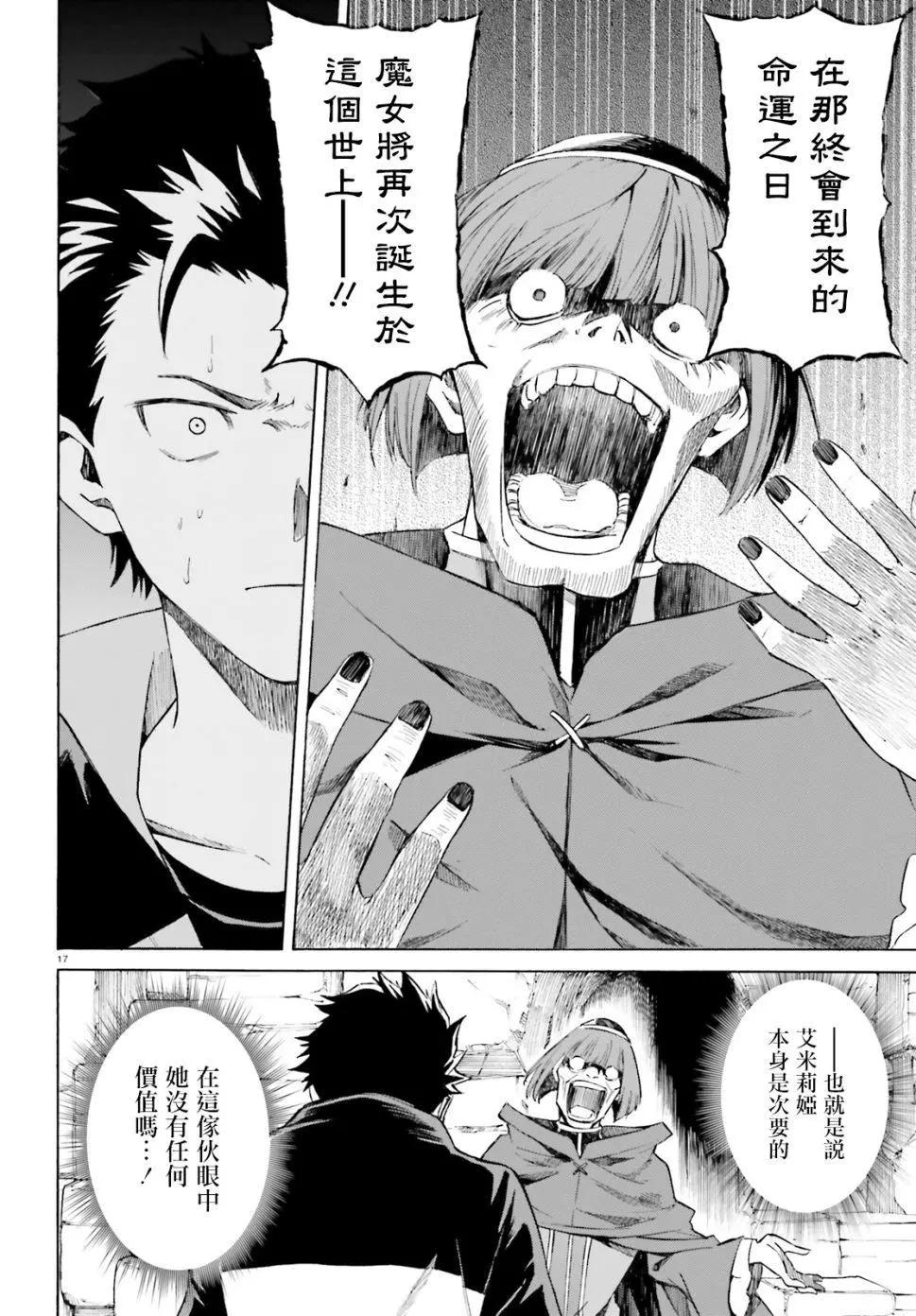 Re:從零開始的異世界生活 第三章 Truth of Zero - 第42話 - 6