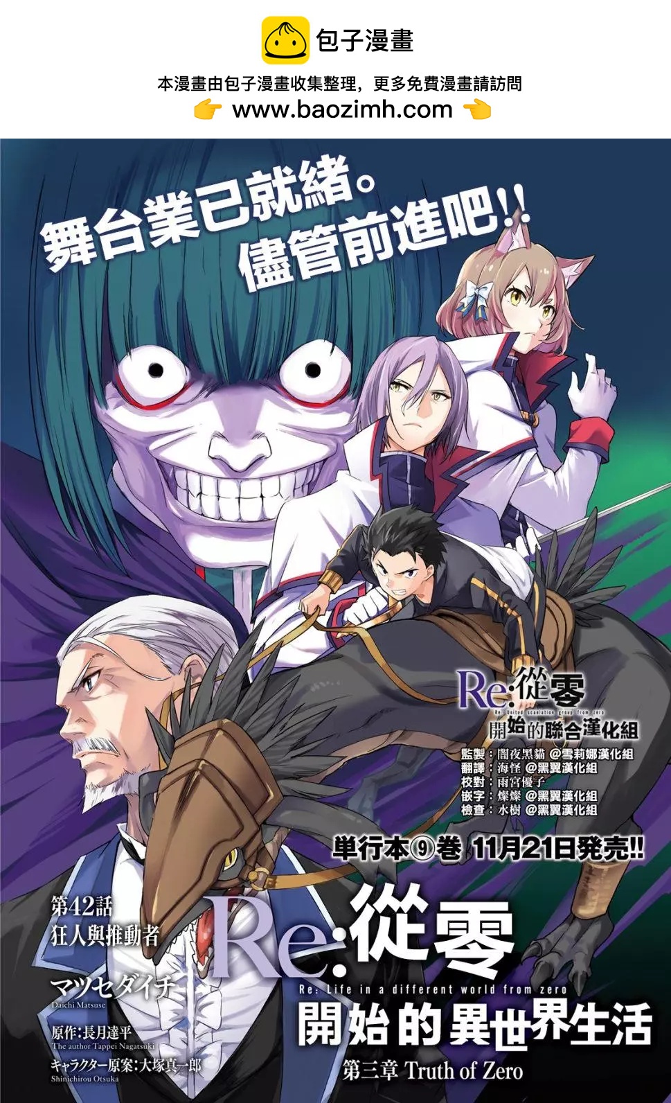 Re:從零開始的異世界生活 第三章 Truth of Zero - 第42話 - 2