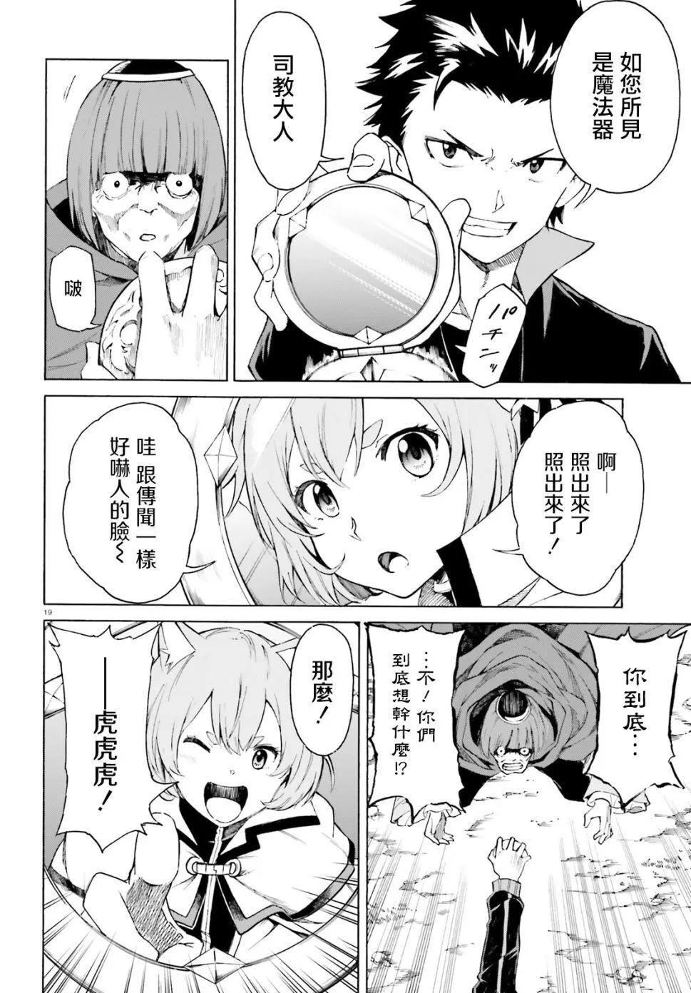 Re:從零開始的異世界生活 第三章 Truth of Zero - 第42話 - 2