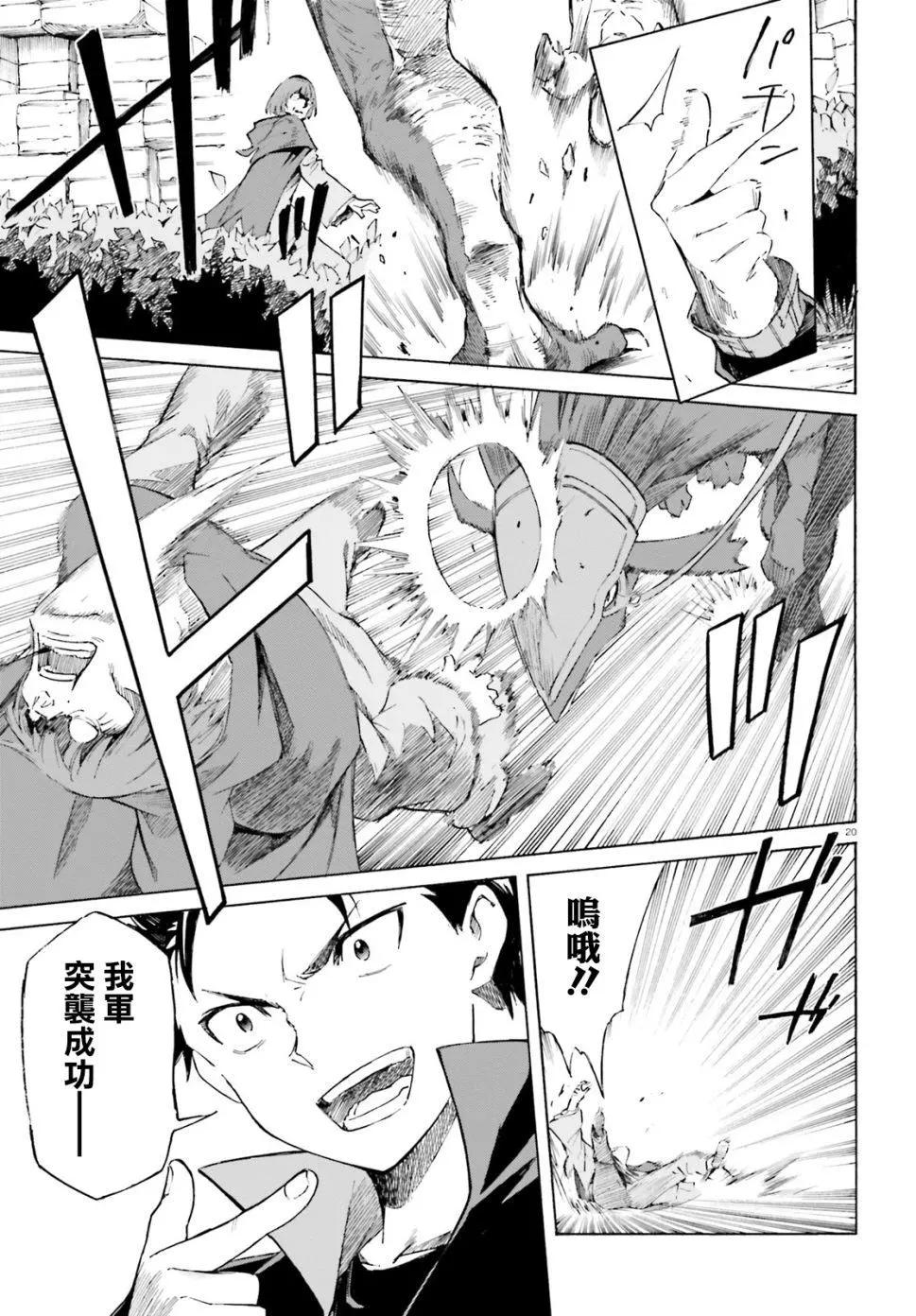 Re:從零開始的異世界生活 第三章 Truth of Zero - 第42話 - 3