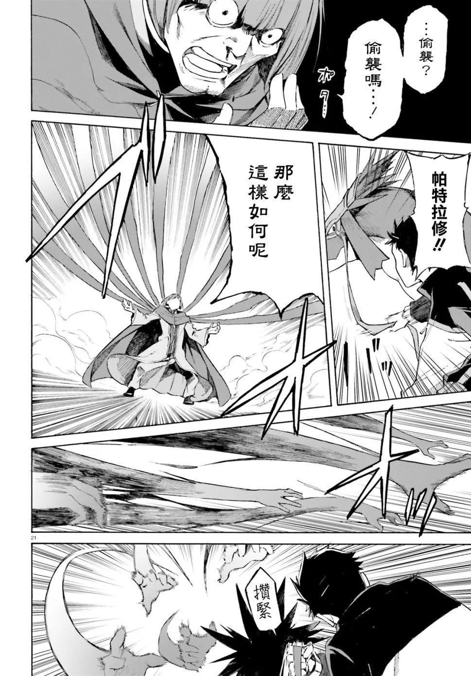 Re:從零開始的異世界生活 第三章 Truth of Zero - 第42話 - 4