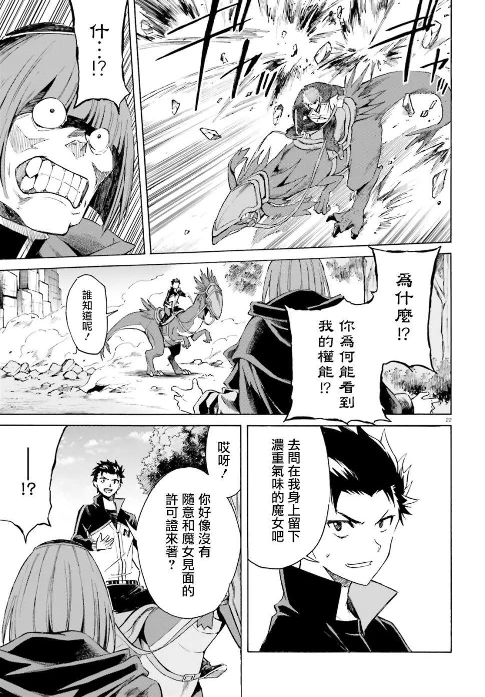 Re:從零開始的異世界生活 第三章 Truth of Zero - 第42話 - 5