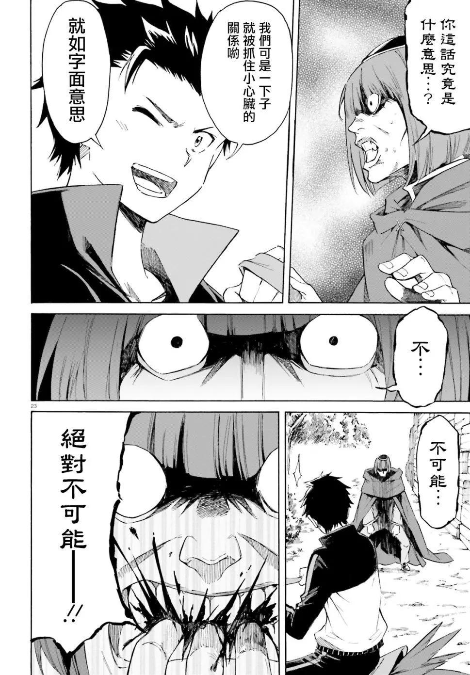 Re:從零開始的異世界生活 第三章 Truth of Zero - 第42話 - 6