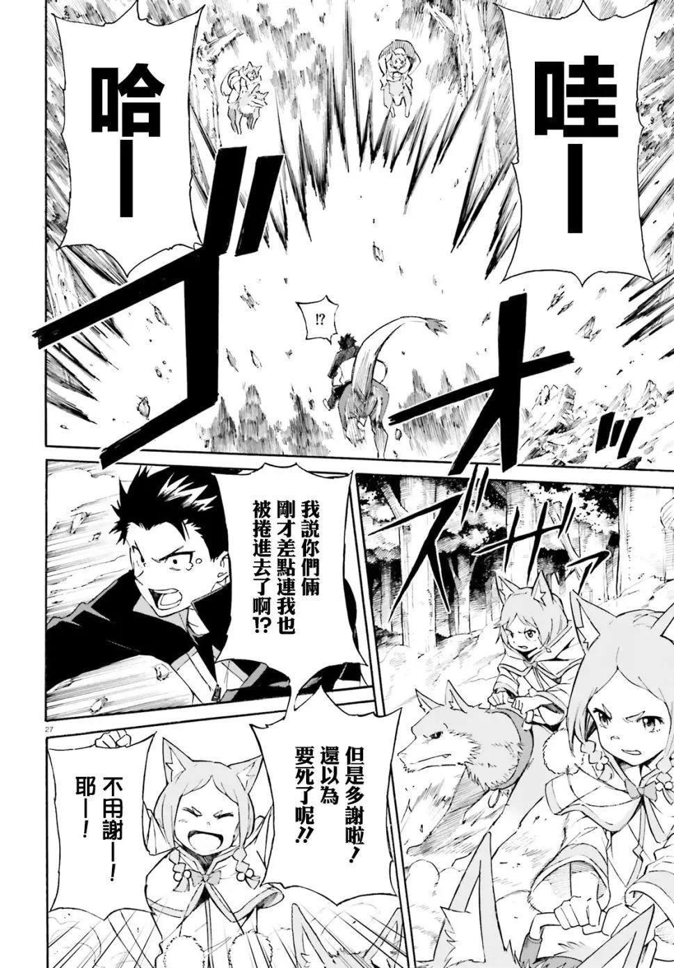 Re:從零開始的異世界生活 第三章 Truth of Zero - 第42話 - 4