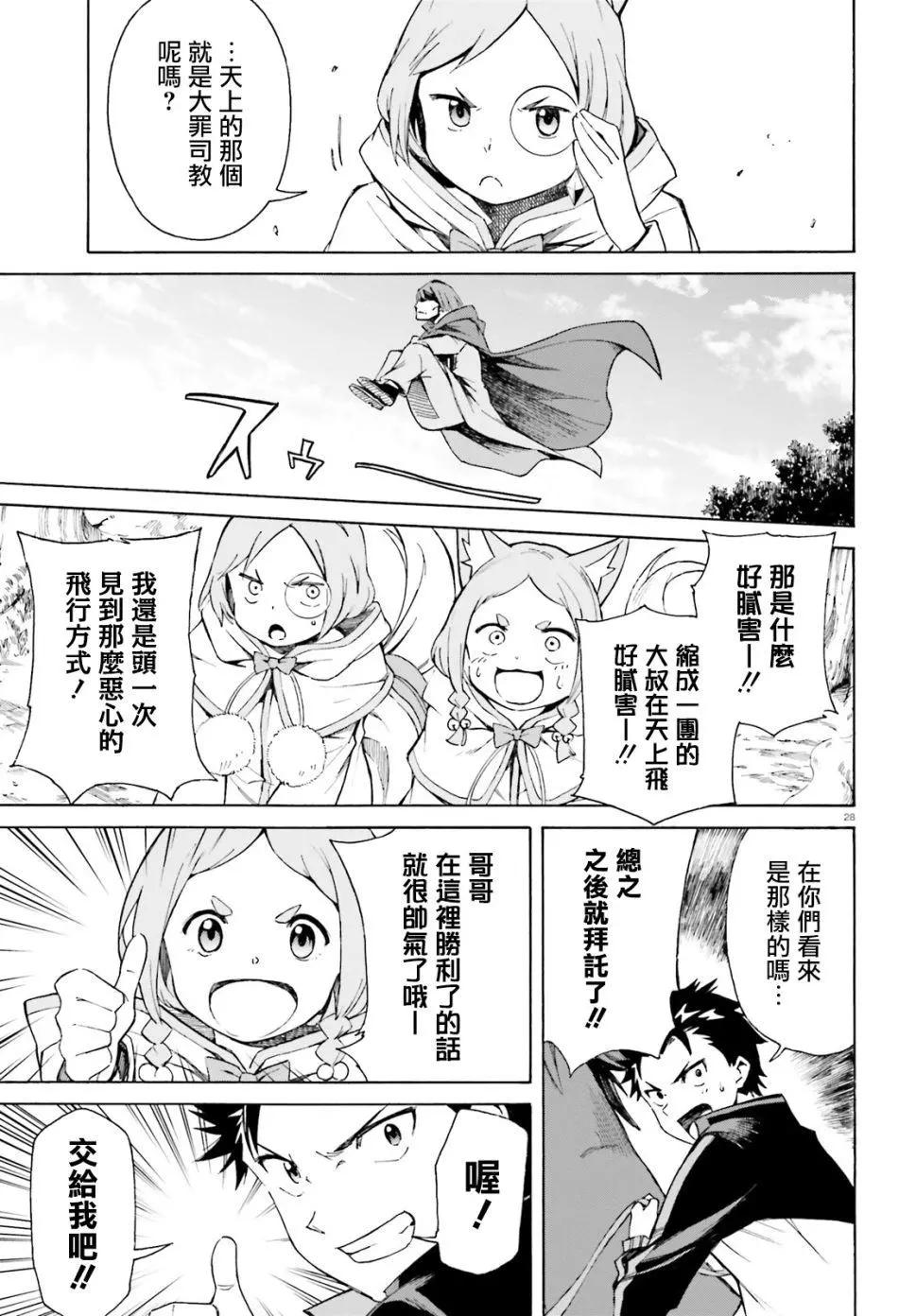 Re:從零開始的異世界生活 第三章 Truth of Zero - 第42話 - 5