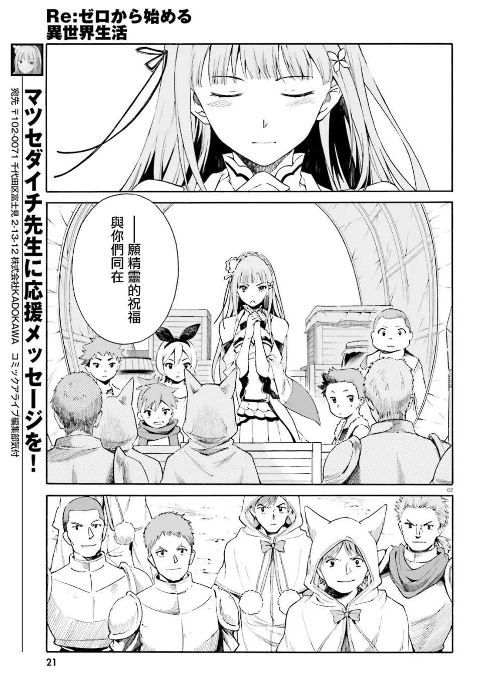 Re:從零開始的異世界生活 第三章 Truth of Zero - 第42話 - 3