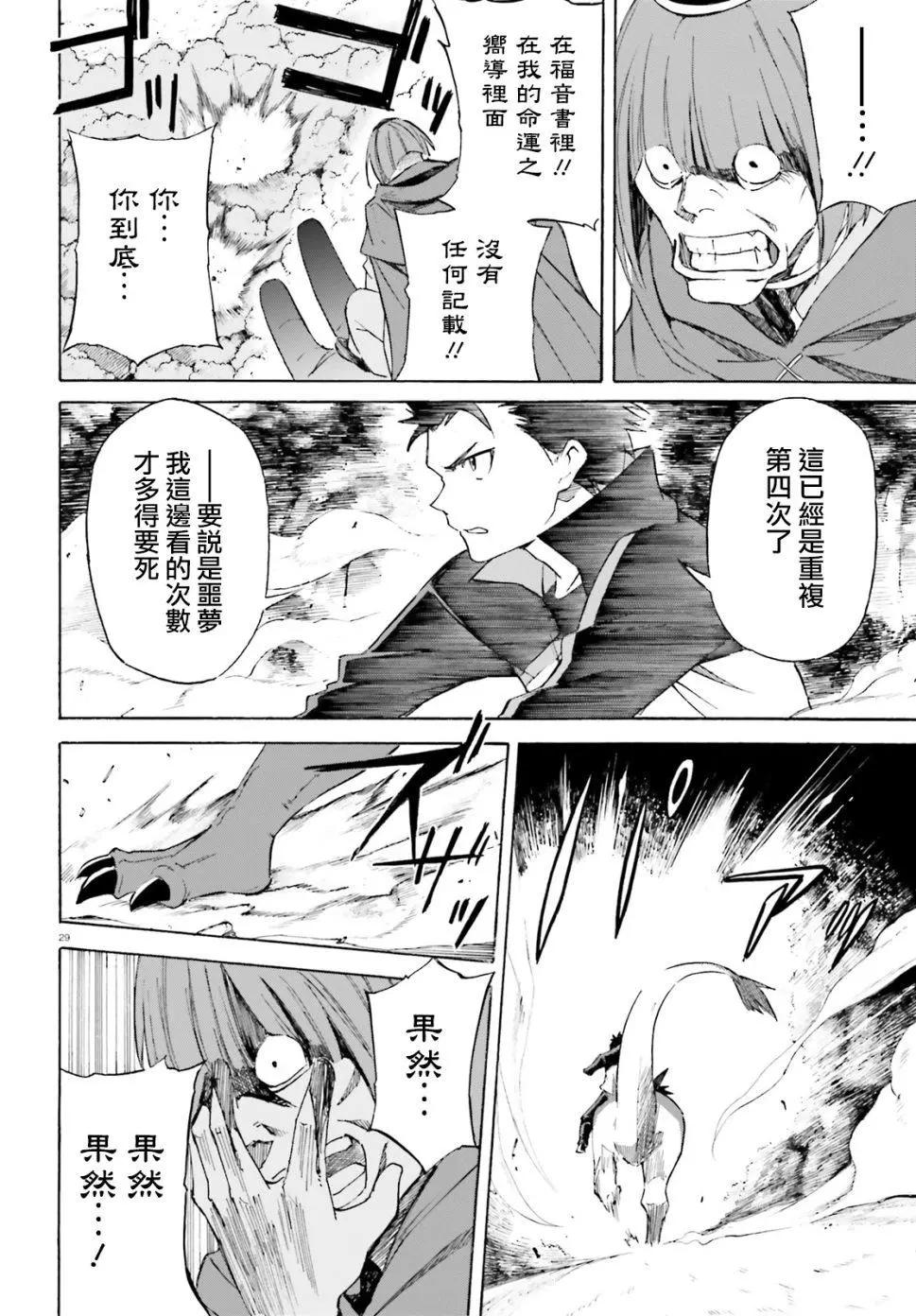 Re:從零開始的異世界生活 第三章 Truth of Zero - 第42話 - 6