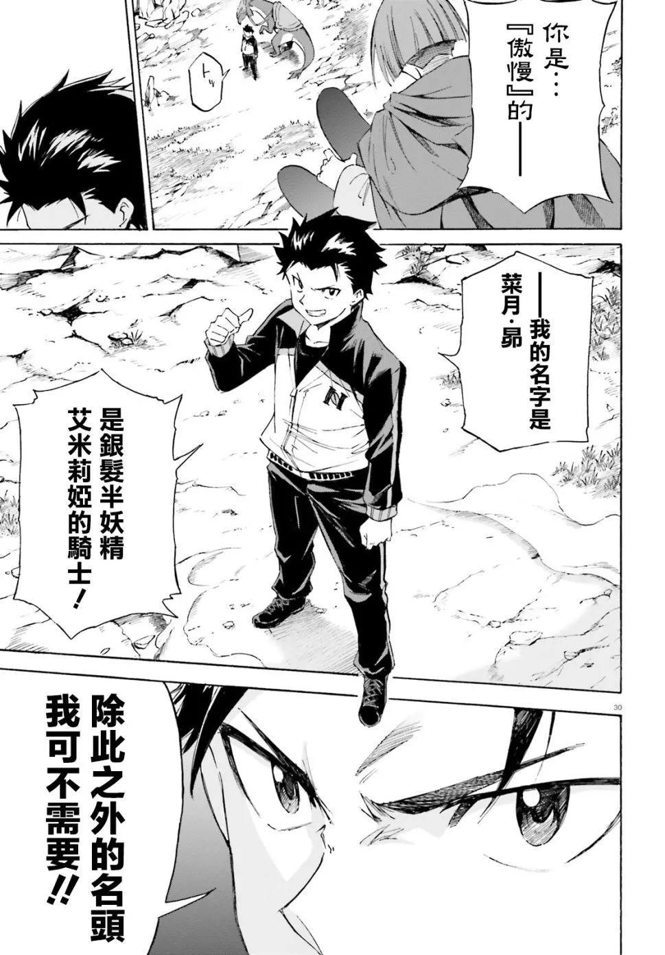 Re:從零開始的異世界生活 第三章 Truth of Zero - 第42話 - 1