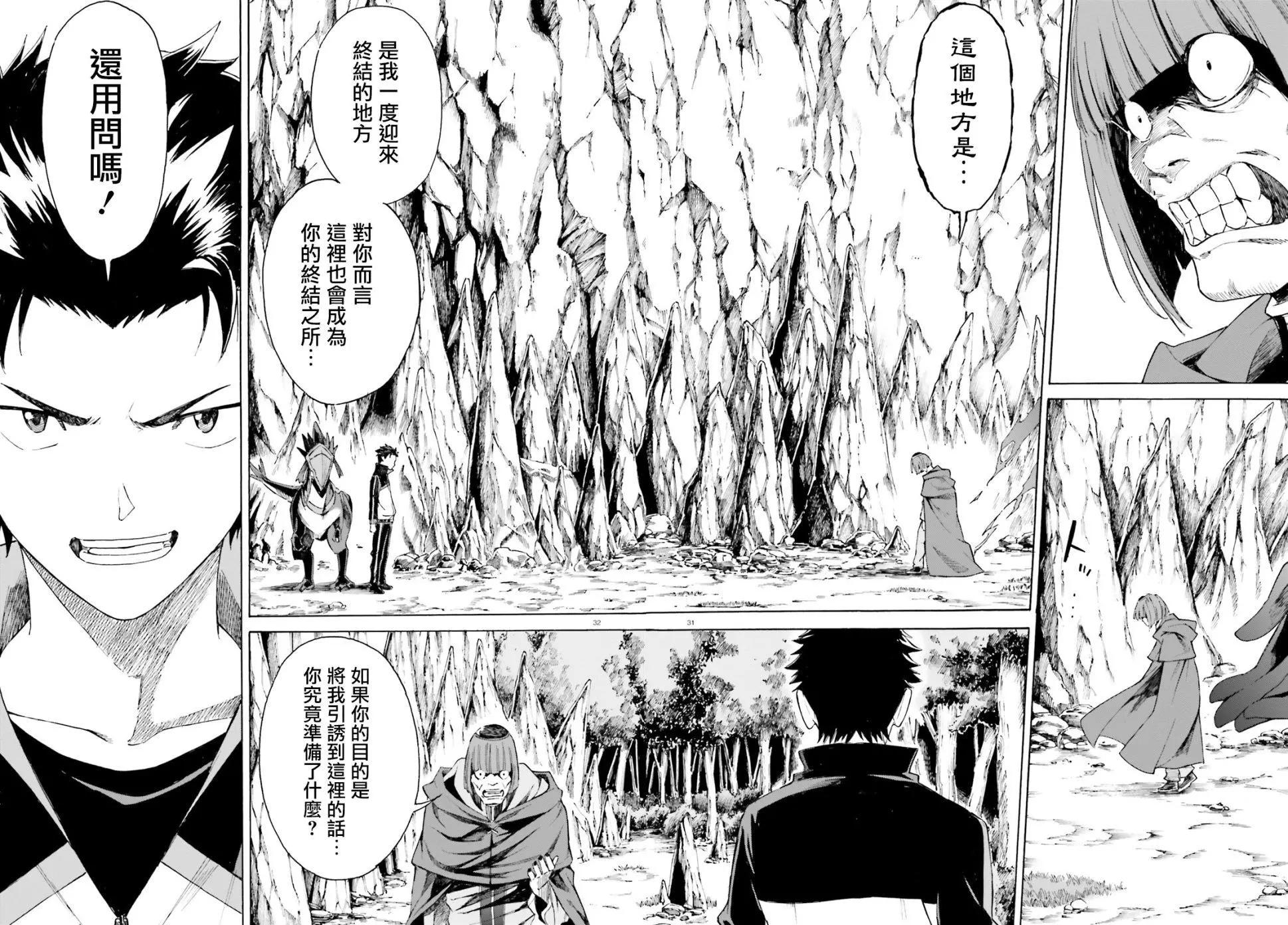 Re:從零開始的異世界生活 第三章 Truth of Zero - 第42話 - 2