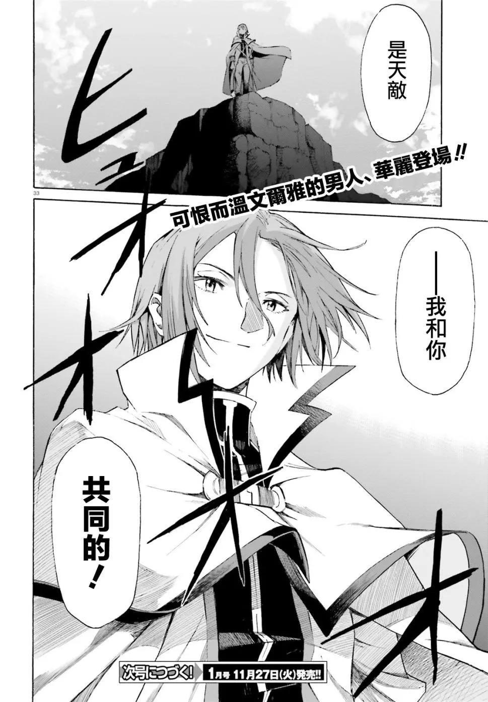 Re:從零開始的異世界生活 第三章 Truth of Zero - 第42話 - 3