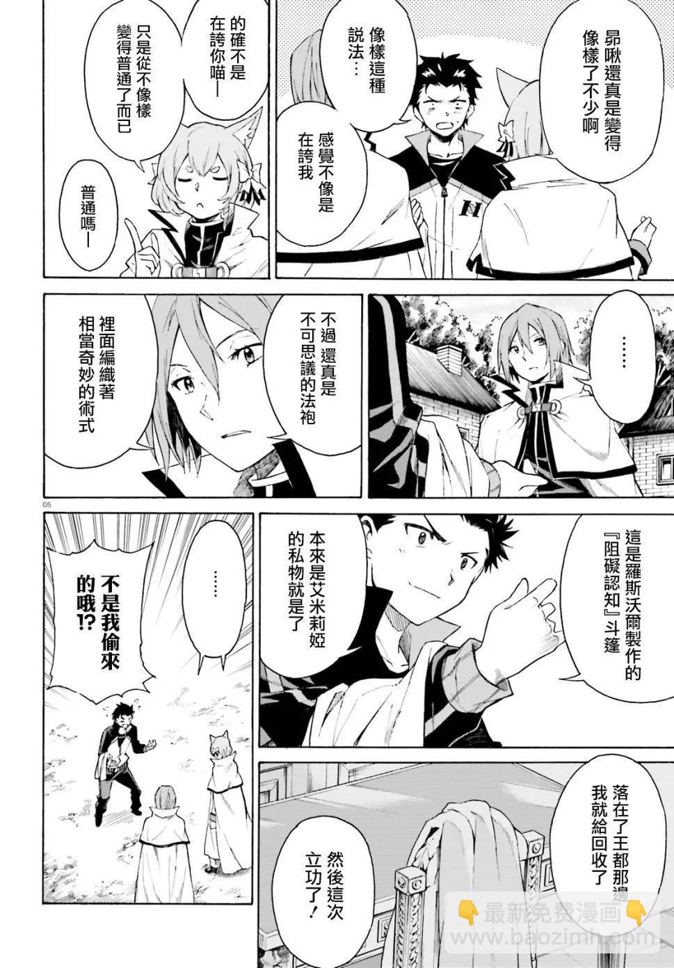 Re:從零開始的異世界生活 第三章 Truth of Zero - 第42話 - 6
