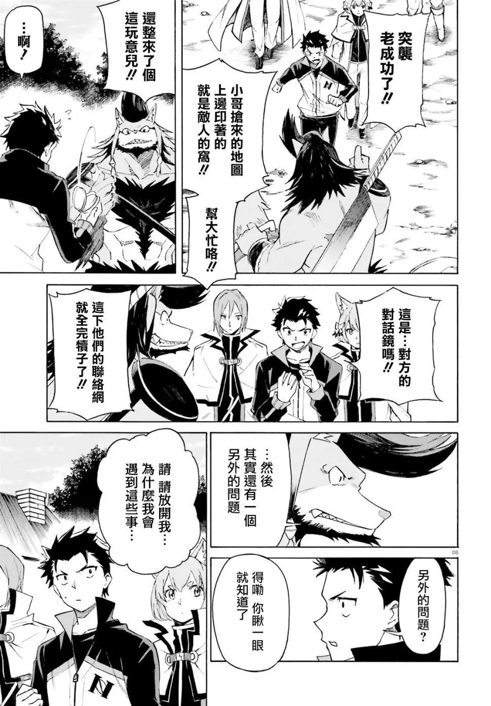 Re:從零開始的異世界生活 第三章 Truth of Zero - 第42話 - 3