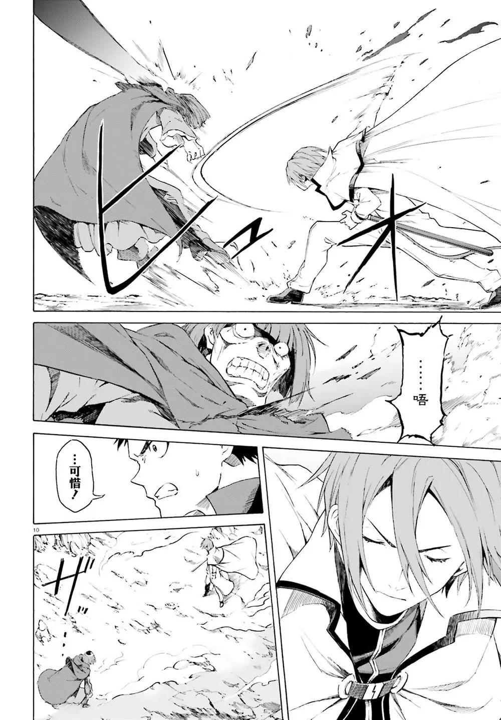 Re:從零開始的異世界生活 第三章 Truth of Zero - 第44話 - 5