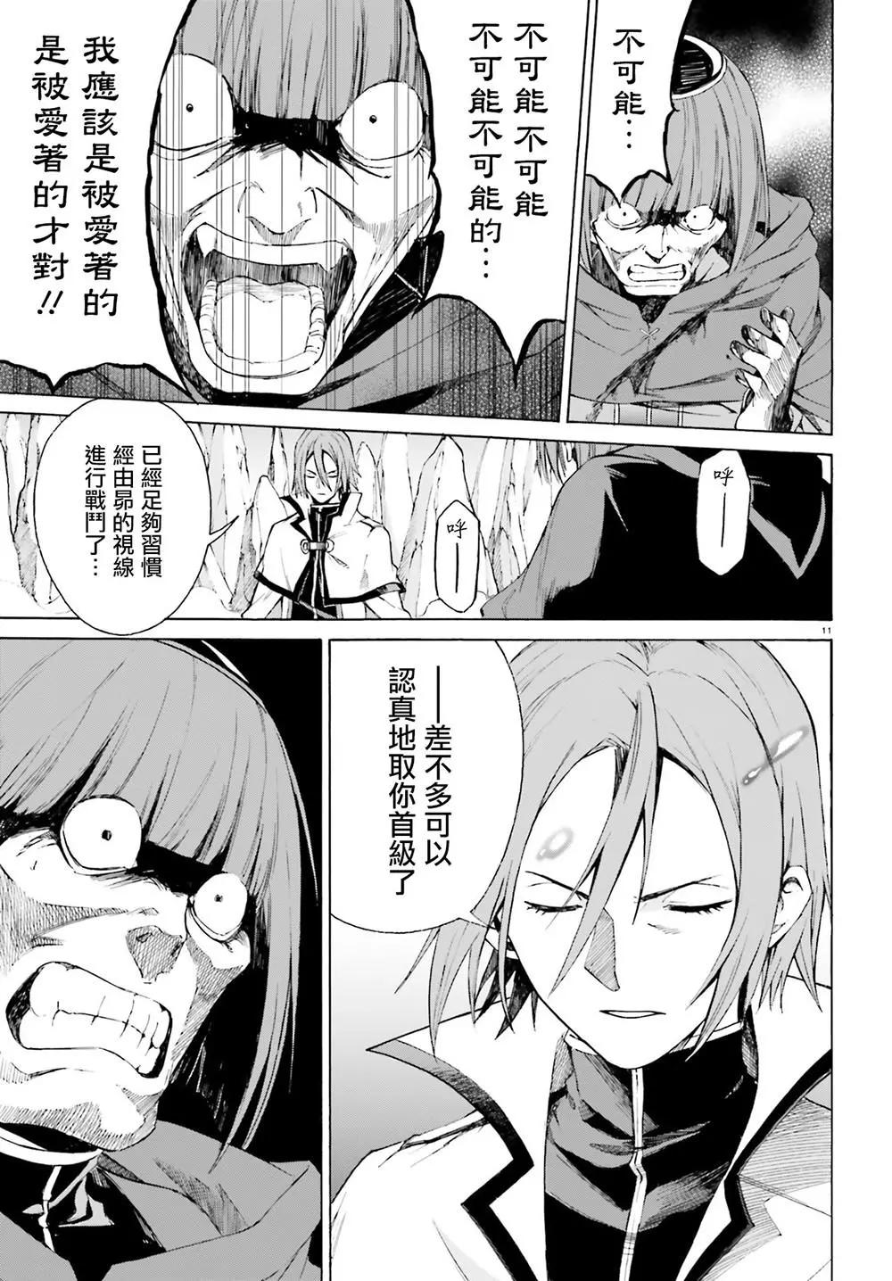 Re:從零開始的異世界生活 第三章 Truth of Zero - 第44話 - 6