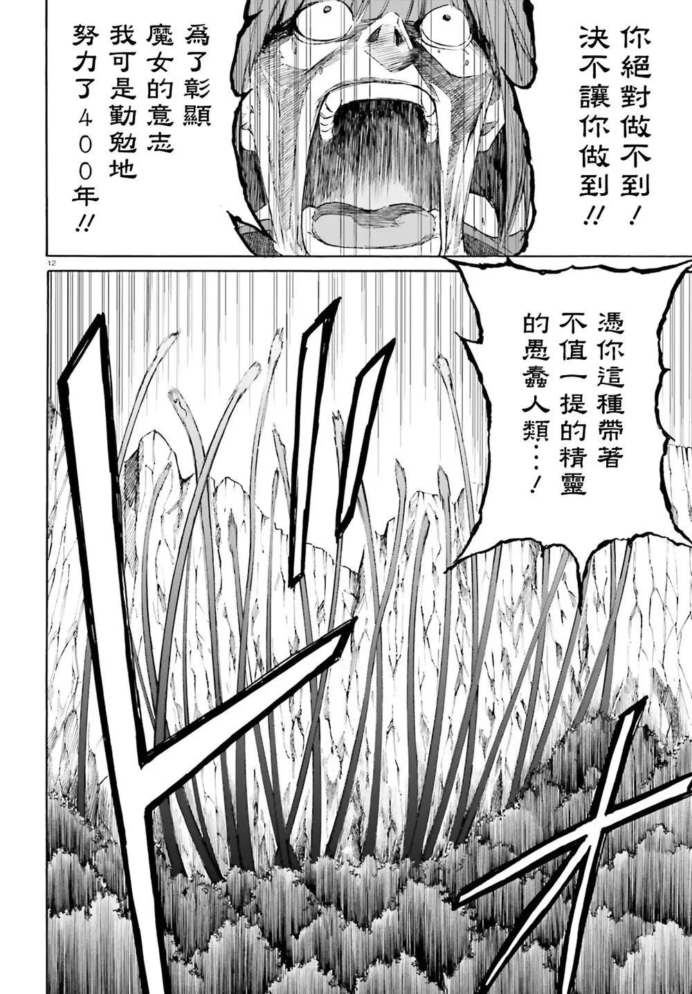 Re:从零开始的异世界生活 第三章 Truth of Zero - 第44话 - 1